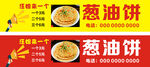 葱油饼海报