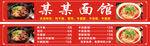 面馆招牌