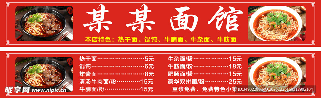 面馆招牌