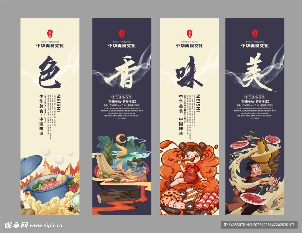 中式美食韵味海报展示