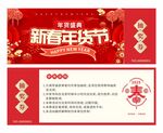 新春年货节代金券