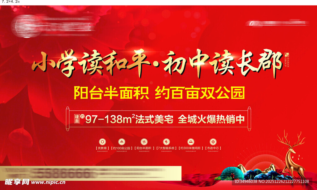 新中式地产广告