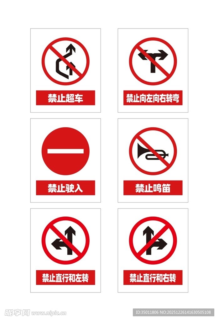 公共场所指示牌 交通警示牌