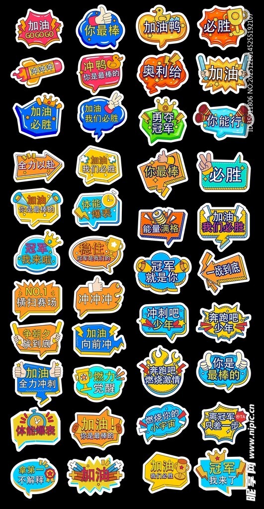 地产促销运动会口号加油手举牌