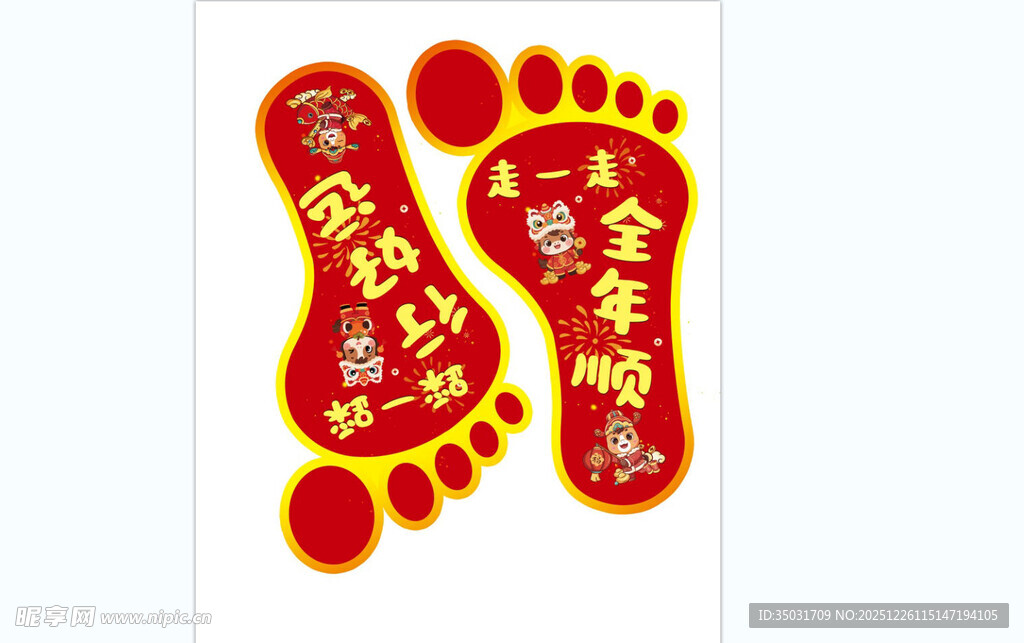 年会地贴脚丫