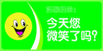 今天你微笑了吗