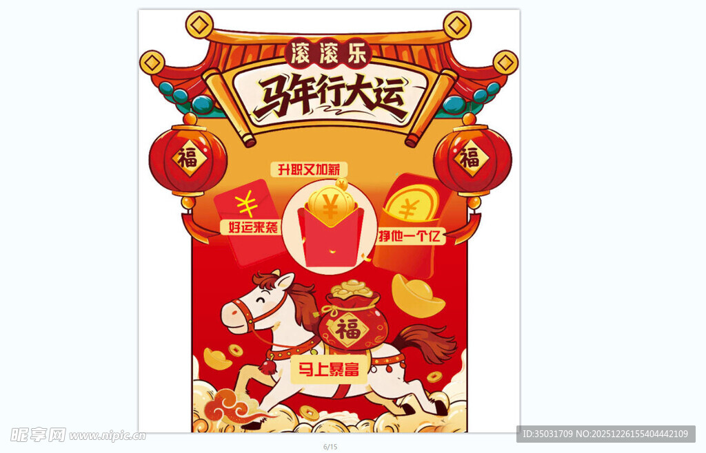 马年年会活动背景板