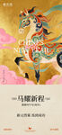 新年马年简约海报