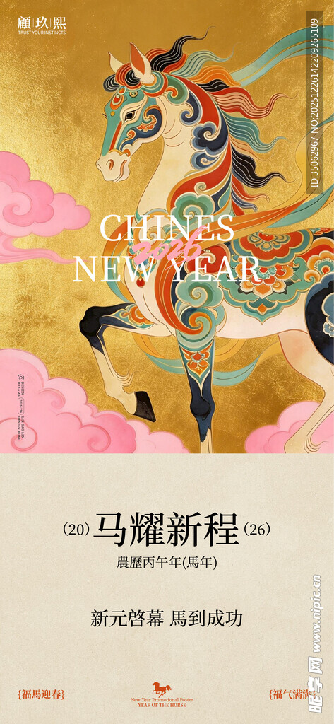 新年马年简约海报