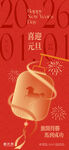 新年喜迎元旦简约海报