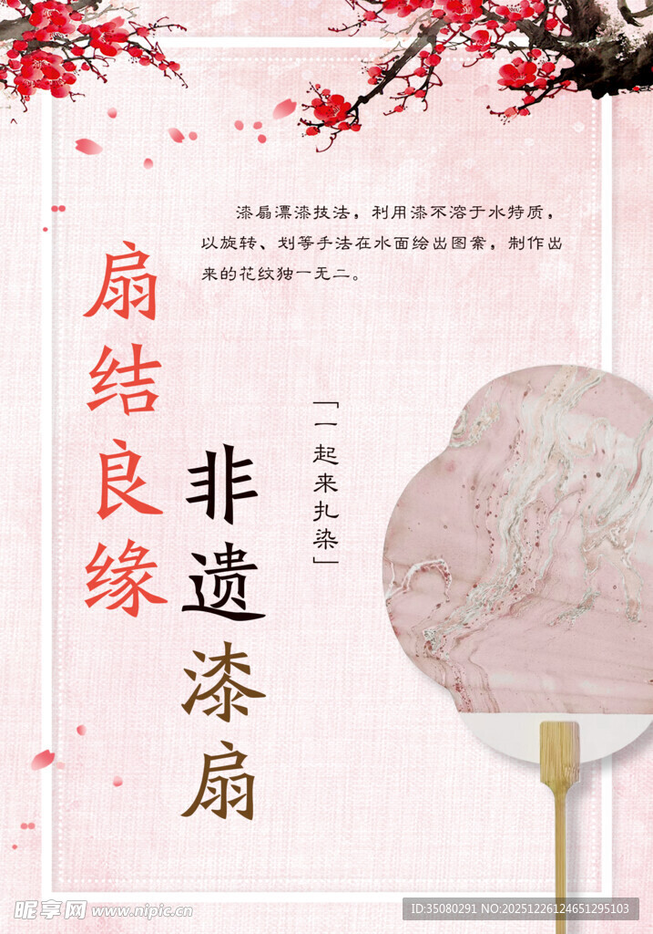 非遗漆扇扇结良缘之美