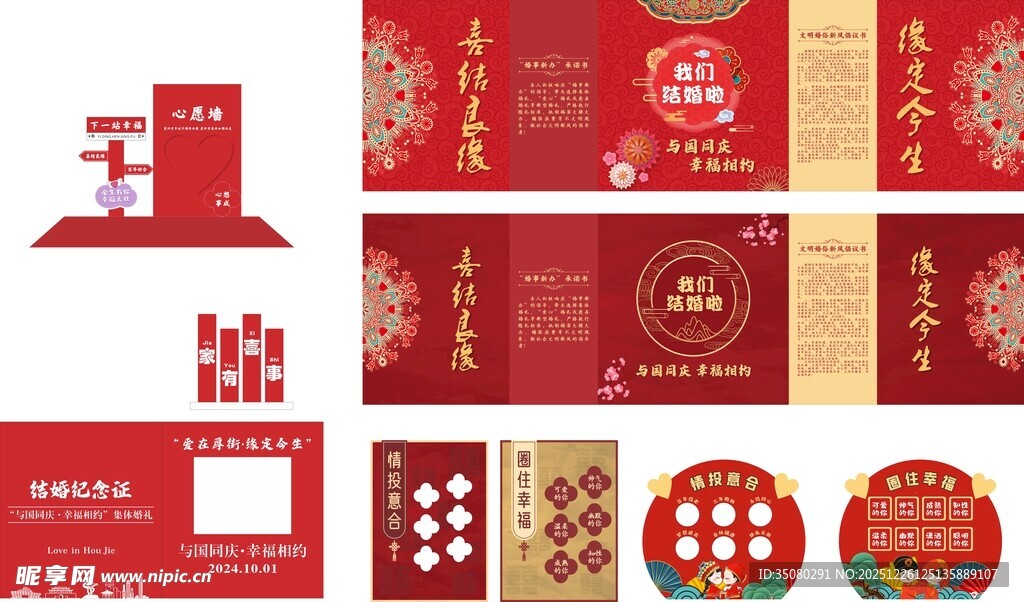 婚礼活动物料整合