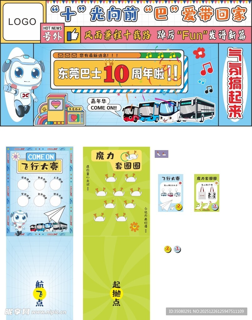 活动场景加暖场游戏