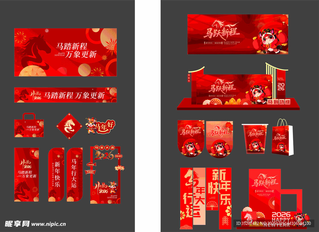 2026年马年春节美陈素材