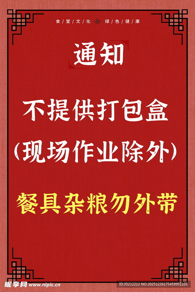 现场作业打包通知