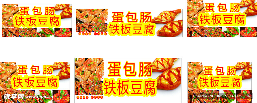 餐车 蛋包肠 铁板豆腐