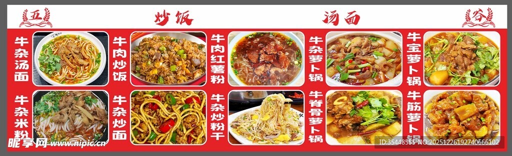 多样美食菜单展示