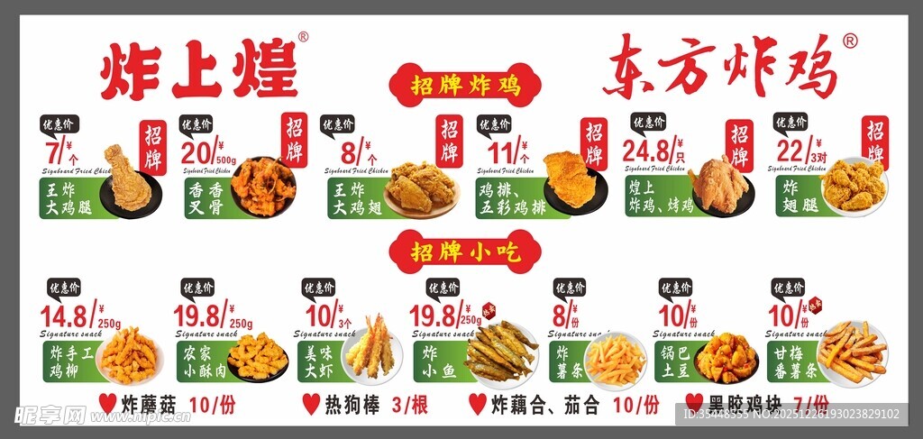 炸鸡东方特味