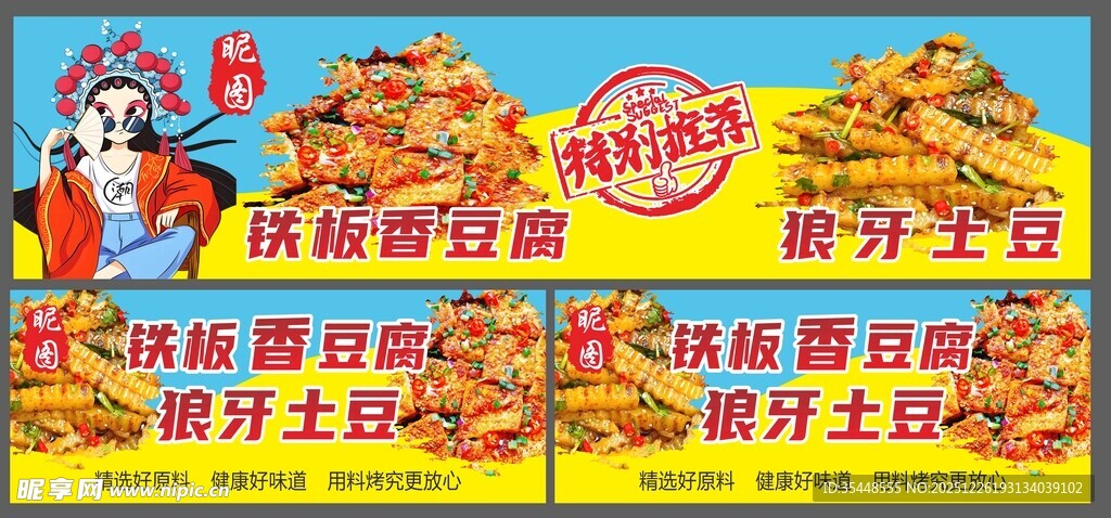 铁板香豆腐狼牙土豆