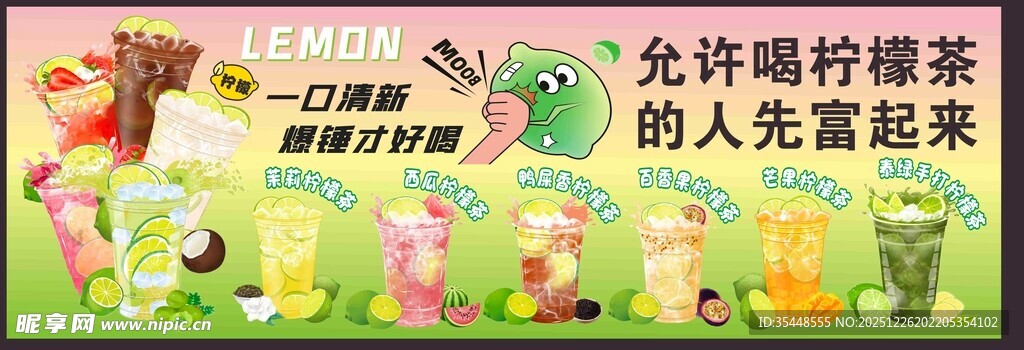 喝柠檬茶享先富福利