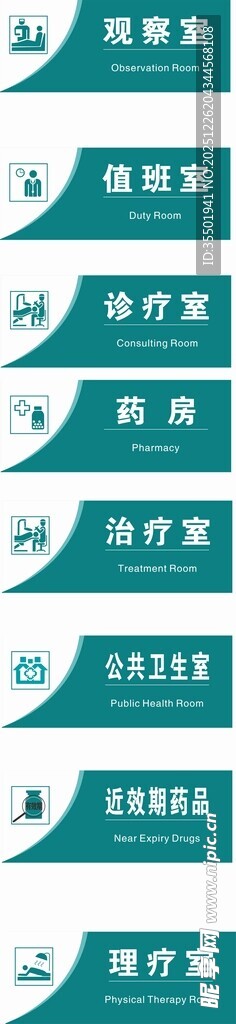 医院科室牌