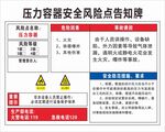 压力容器安全风险点告知牌