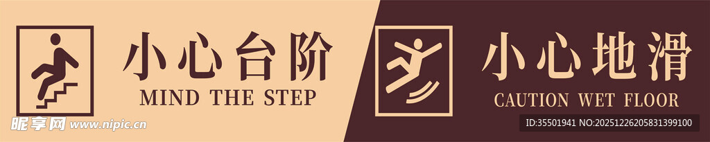 小心台阶地滑
