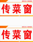 传菜窗