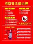 消防安全提示牌