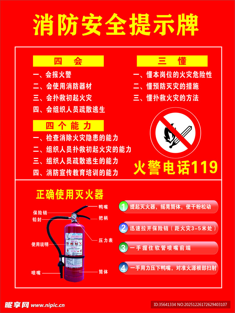 消防安全提示牌