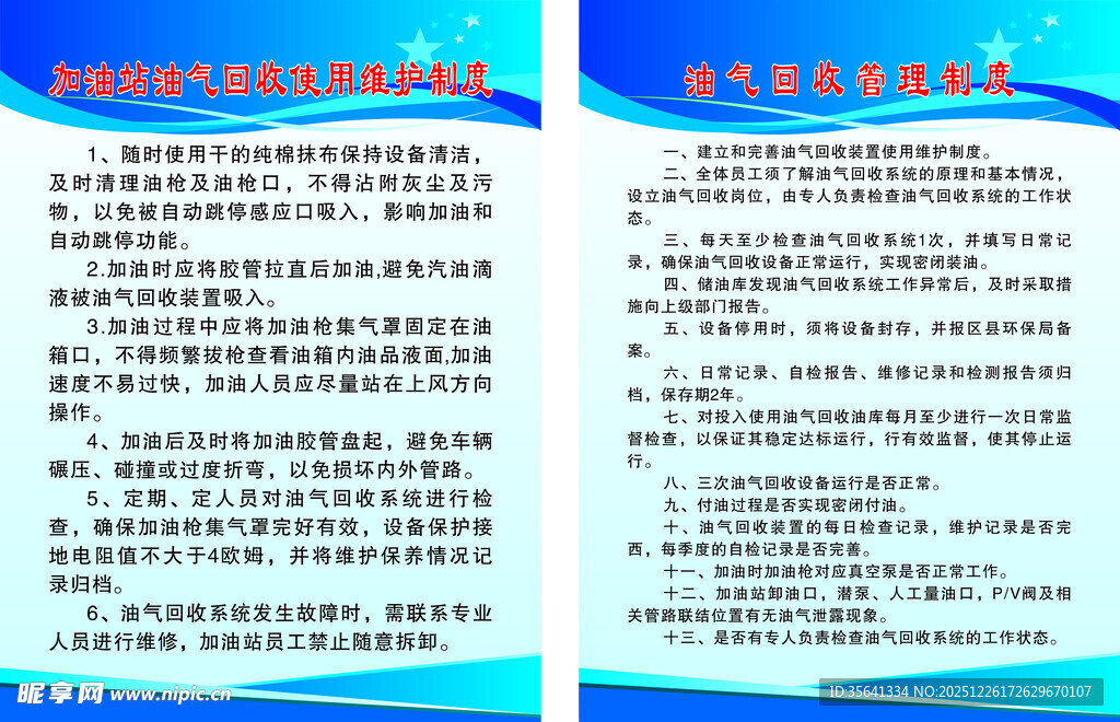 加油站安全管理制度