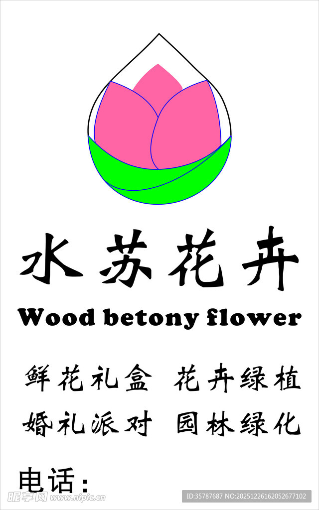 水苏花卉品牌标志设计