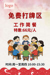 免费打牌区工作简餐特惠