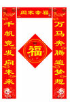 马年新春对联