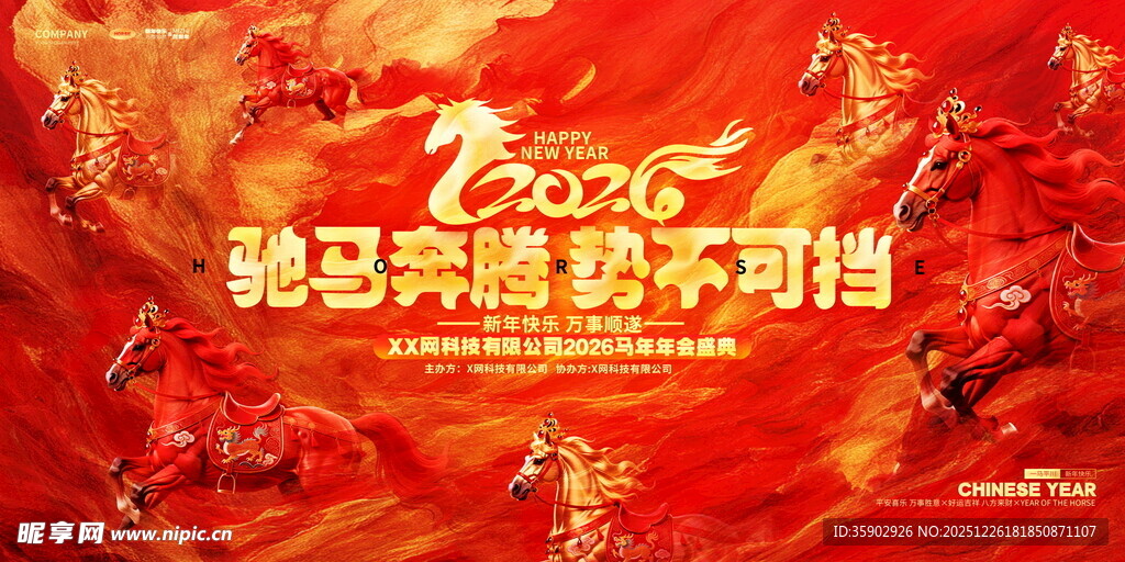 马年新年展板模板 