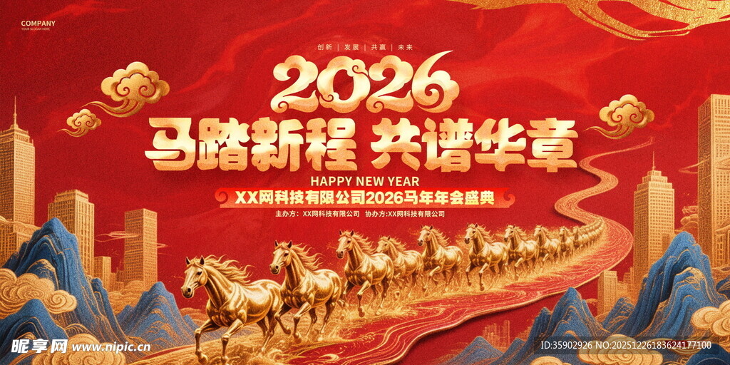 2026马年新春喜庆场景展板