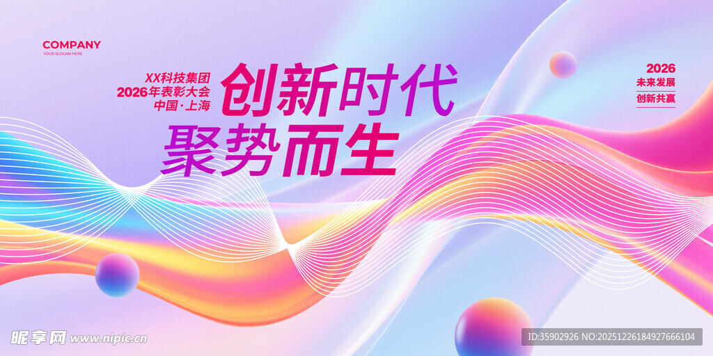 创新时代聚势而生背景图