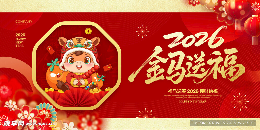2026马年喜庆金运送福图