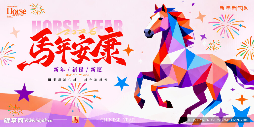 马到功成创意马形象插画