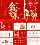 2026马年工作总结PPT模板