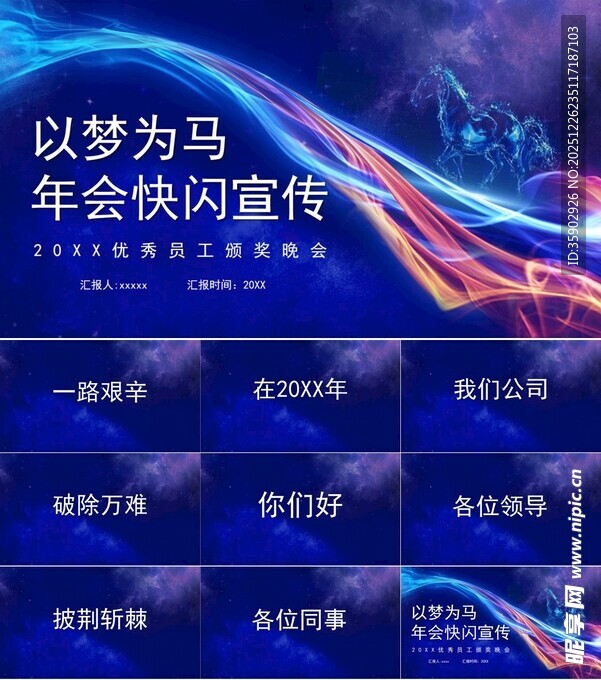 马年工作总结PPT模板