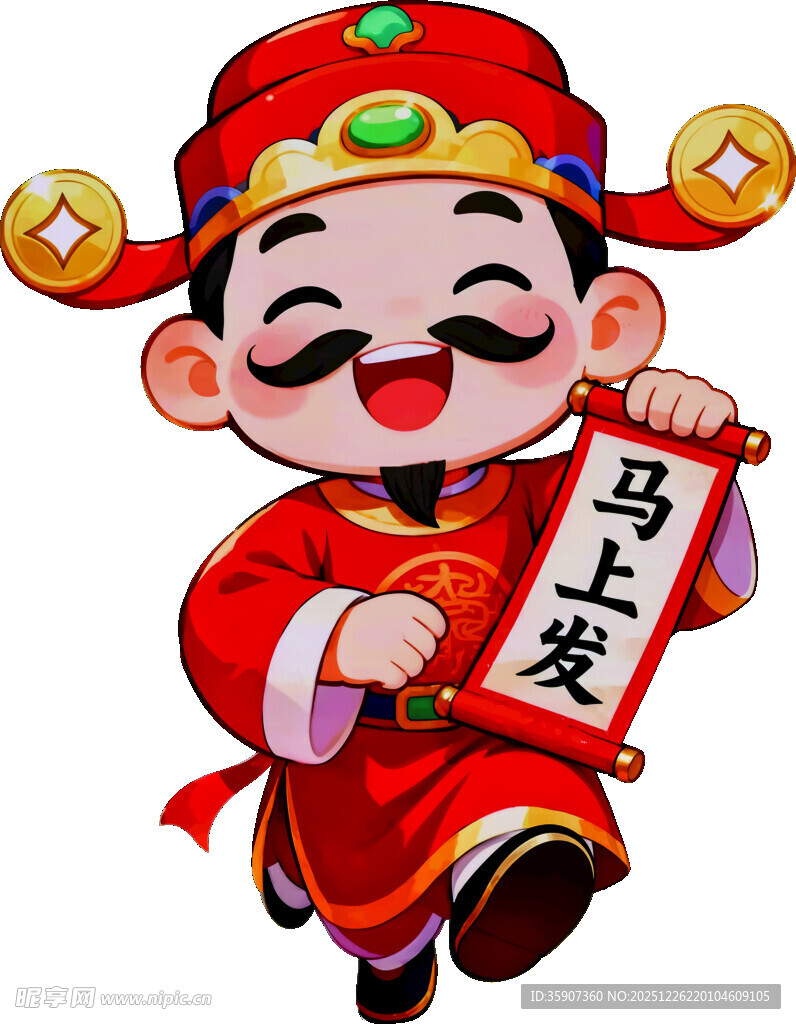 喜庆财神送祝福