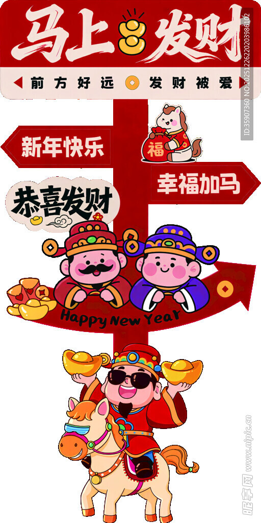 新春财神送财喜庆图案