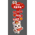 元旦快乐 2026 KT版立牌