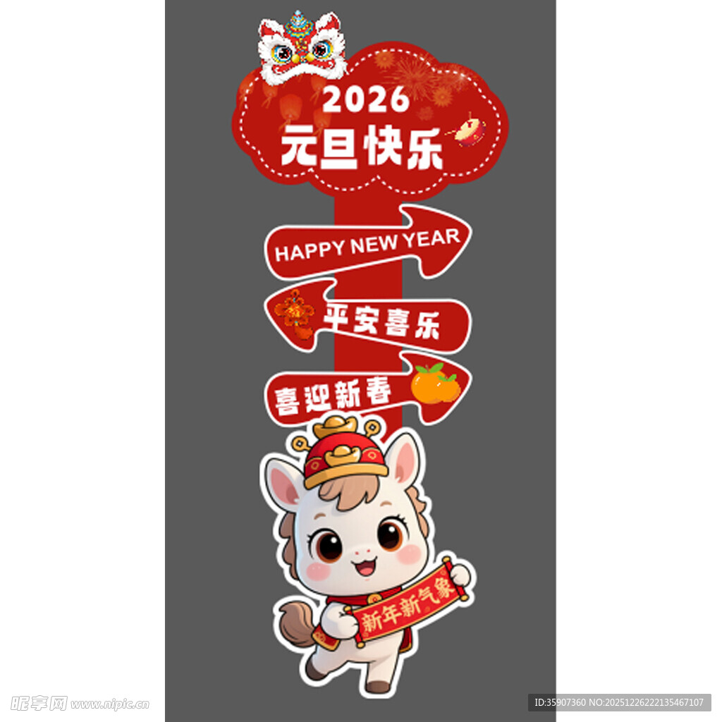 元旦快乐 2026 KT版立牌