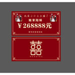 中式婚礼红包设计模板