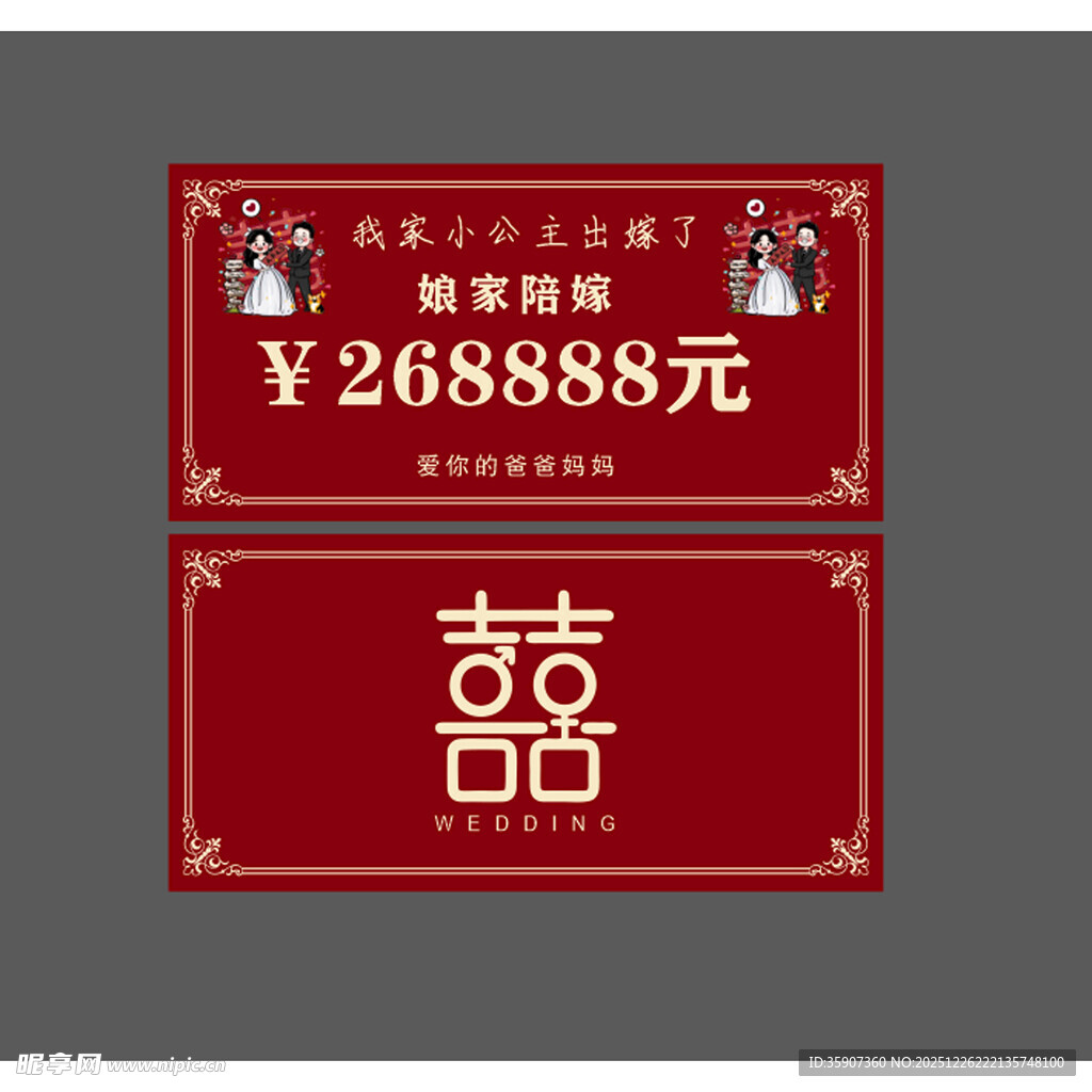 中式婚礼红包设计模板