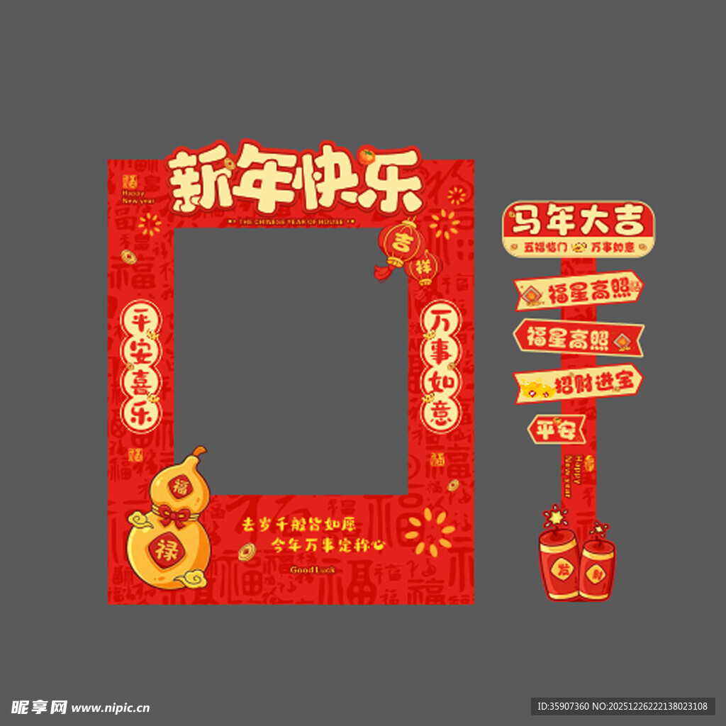 新年快乐 大年 大吉 婚庆用品
