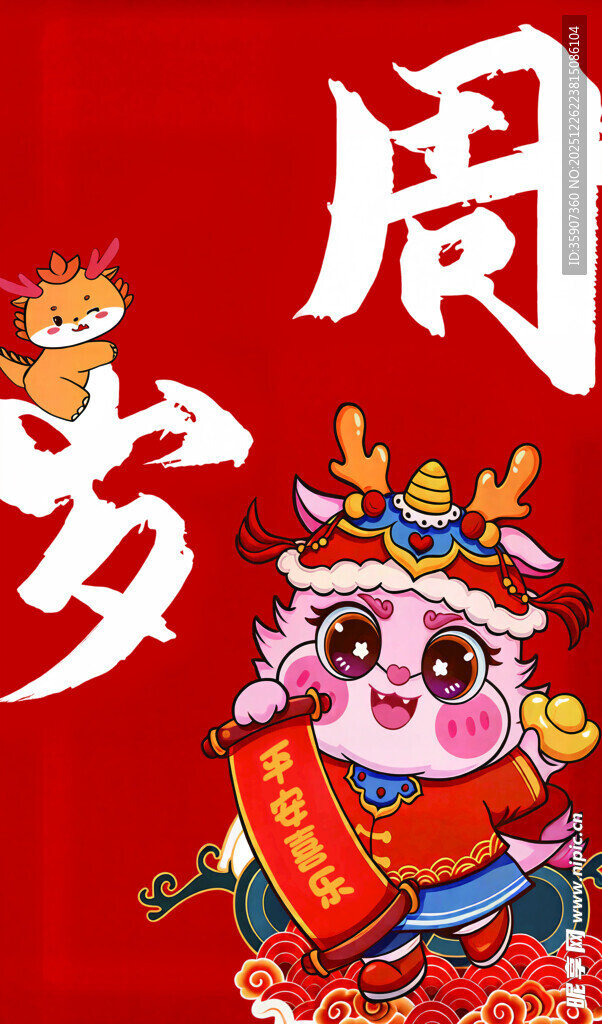 可爱萌趣中式周岁贺图