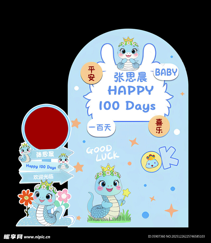 宝宝百日宴装饰布置道具